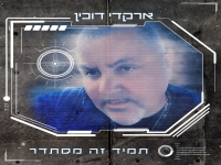 ארקדי דוכין בסינגל חדש - "תמיד זה מסתדר"