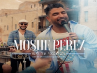 משה פרץ בסינגל חדש - "מסלוניקי עד ליפו"