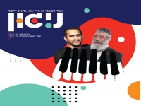 אודי דמארי ואריאל זילבר בדואט - "ניגון"