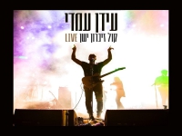 עידן עמדי בגרסת הלייב - "קול זיכרון ישן"