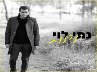 נתי לוי בסינגל חדש - "לילות"