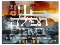 זהבה בן ואמני ישראל שרים עפרה חזה ז"ל - "תפילה"