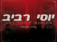 יוסי רביב בקאבר אקוסטי - "מתגעגע & תגידו לה"