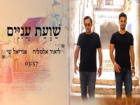 ליאור אלמליח ואוריאל שי בפיוט מחודש- "שוועת עניים"