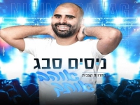 ניסים סבג בחפלה - "מחרוזת קצבית אוהב אותך 2022"