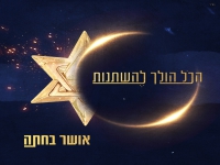 אושר בחתה בסינגל חדש - "הכל הולך להשתנות"