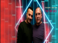 אוהד חסקי ומושיק פרץ בדואט נשמה - "כאב של אח"