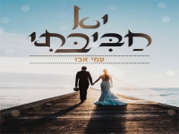 עמי אבו בסינגל קצבי - "יא חביבתי"