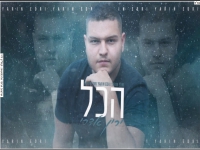 ירין אדרי בקאבר מחודש - "הכל"