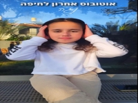 נגה ון-דר ולדה בקאבר מחודש - "אוטובוס אחרון לחיפה"