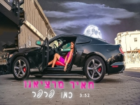 תאיר מרציאנו בסינגל קצבי - "כמו פרפר"