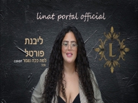 לבנת פורטל בקאבר מחודש - "למה ככה נגמר"