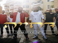 אלקנה מרציאנו וג'הבי בדואט קצבי - "דחייה"