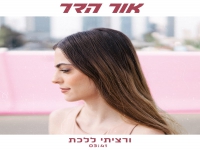 אור הדר פורצת בסינגל בכורה - "ורציתי ללכת"