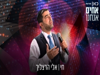 אלי הרצליך שר עפרה חזה ז"ל - "חי"