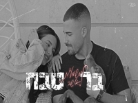 בר טבח פורץ בבלדה מרגשת - "משמעות לאושר"