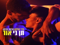 מירי מסיקה ואלמוג טבקה בדואט - "תן בי אור"