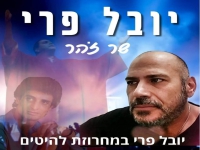 יובל פרי שר זוהר - "מחרוזת שירי זוהר 2021"