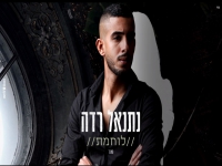 נתנאל רדה בקאבר מחודש - "לוחמת"