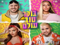 דולי ופן עם אנה זק ונסרין קדרי - "בוקר טוב עולם"