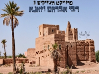 יחיאל לוק בפרויקט הצדיקים 3 - "רבי אברהם וזאנא"