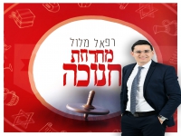 רפאל מלול לכבוד חג החנוכה - "מחרוזת חנוכה 2022"