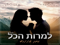 עידן אללוף בקאבר מחודש - "למרות הכל"