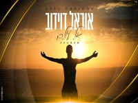 אוראל דוידוב בקאבר מחודש - "אל עולם"