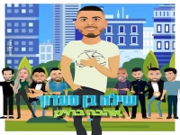 שילה בן סעדון בסינגל חדש - "אהבה בתיק"