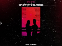 רוני בן נעים במאשאפ - "מאשאפ לירן דנינו"