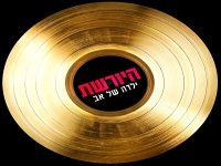 נופר סלמאן מתוך היורשת - "ילדה של אב"