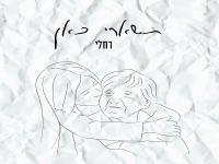 רחלי פורצת בבלדה מרגשת - "תשארי כאן"