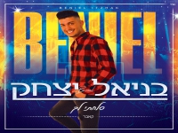 בניאל יצחק בקאבר מחודש - "סלחתי לך