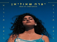 יערה שאוליאן בסינגל חדש - "אורות בעיר"