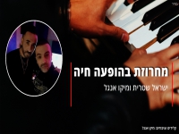 ישראל שטרית בחפלה - "מחרוזת בהופעה חיה 2022"