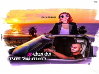 תאי חבאני פורץ בבלדה מרגשת - "רוחות של סתיו"