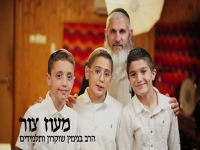 הרב בנימין שוקרון ותלמידים בדואט - "מעוז צור"