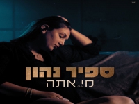 ספיר נהון בבלדה מרגשת - "מי אני"