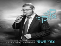 קובי אלקובי בפיוט - "צורי חשקי"