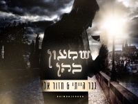 שמעון כהן במשאפ נשמה - "גבר הייתי & חזור אליי"