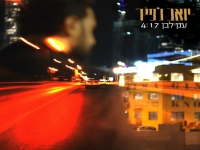 יואב לפיד בסינגל חדש - "ענן לבן"