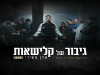 עדן מאירי בבלדה מרגשת - "גיבור של קלישאות"