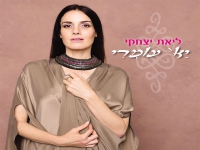 ליאת יצחקי בסינגל חדש - "יא עומרי"