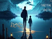 עמית סעדה ואור סאסי בקאבר מחודש - "כשתגדל"