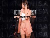 ליאן סויסה בקאבר מחודש - "שני ילדים בעולם"