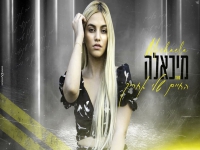 מיכאלה בקאבר מחודש - "החיים שלי אחריך"