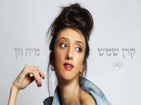 מיה חן בקאבר מחודש - "קרן שמש"