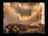 מאור שושן פורץ בסינגל בכורה - "תקבל אותי"