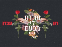 רון עבדן בקאבר מחודש - "מוכרת לי מפעם"