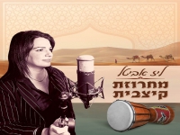 ליז אביטל בחפלה - "מחרוזת קצבית 2023"